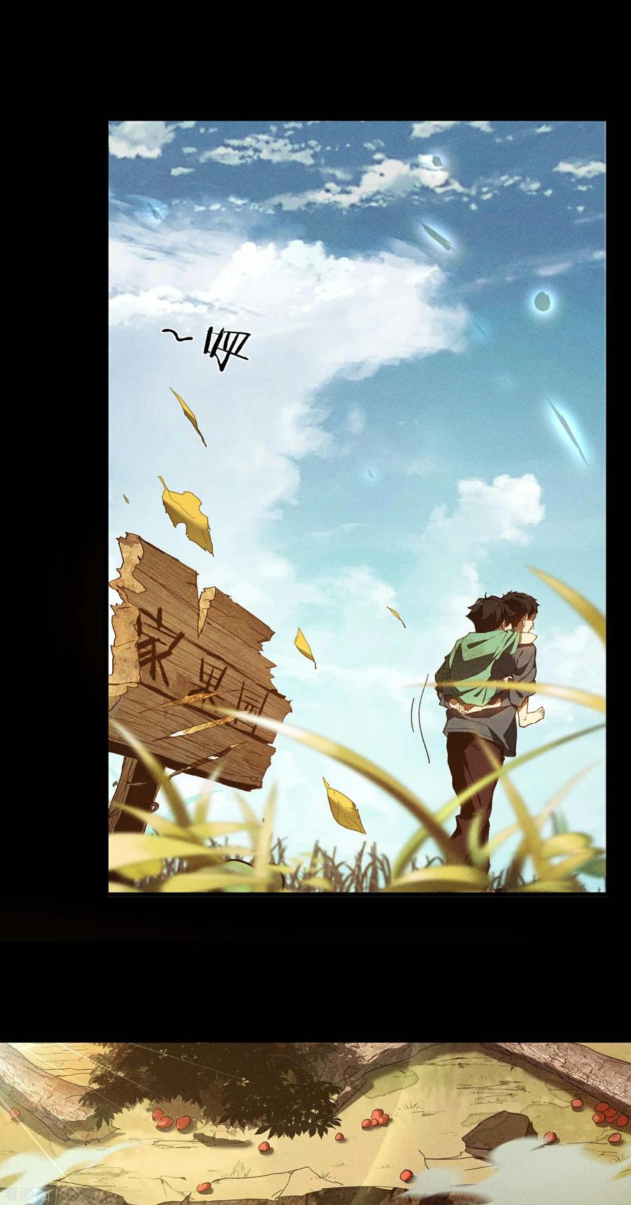 苍天在下 - 第5话 逝去的叮嘱 - 第11张图