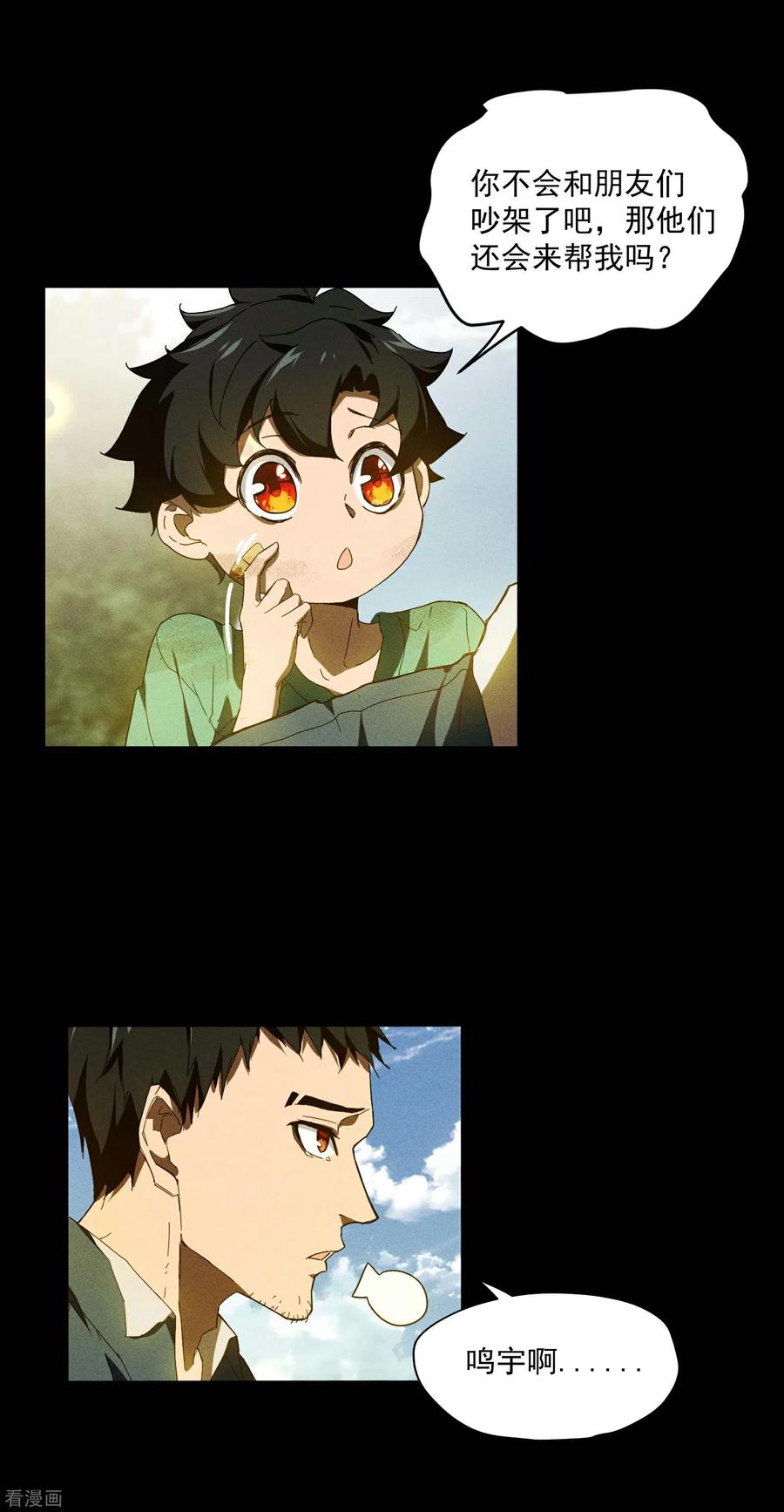 苍天在下 - 第5话 逝去的叮嘱 - 第23张图