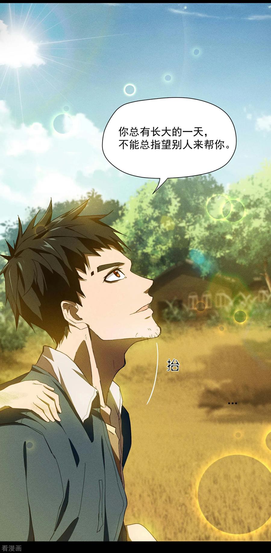 苍天在下 - 第5话 逝去的叮嘱 - 第24张图