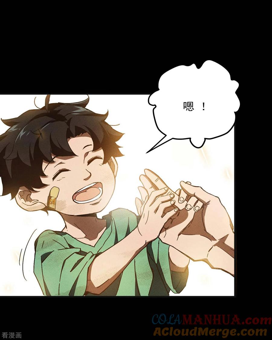 苍天在下 - 第5话 逝去的叮嘱 - 第10张图