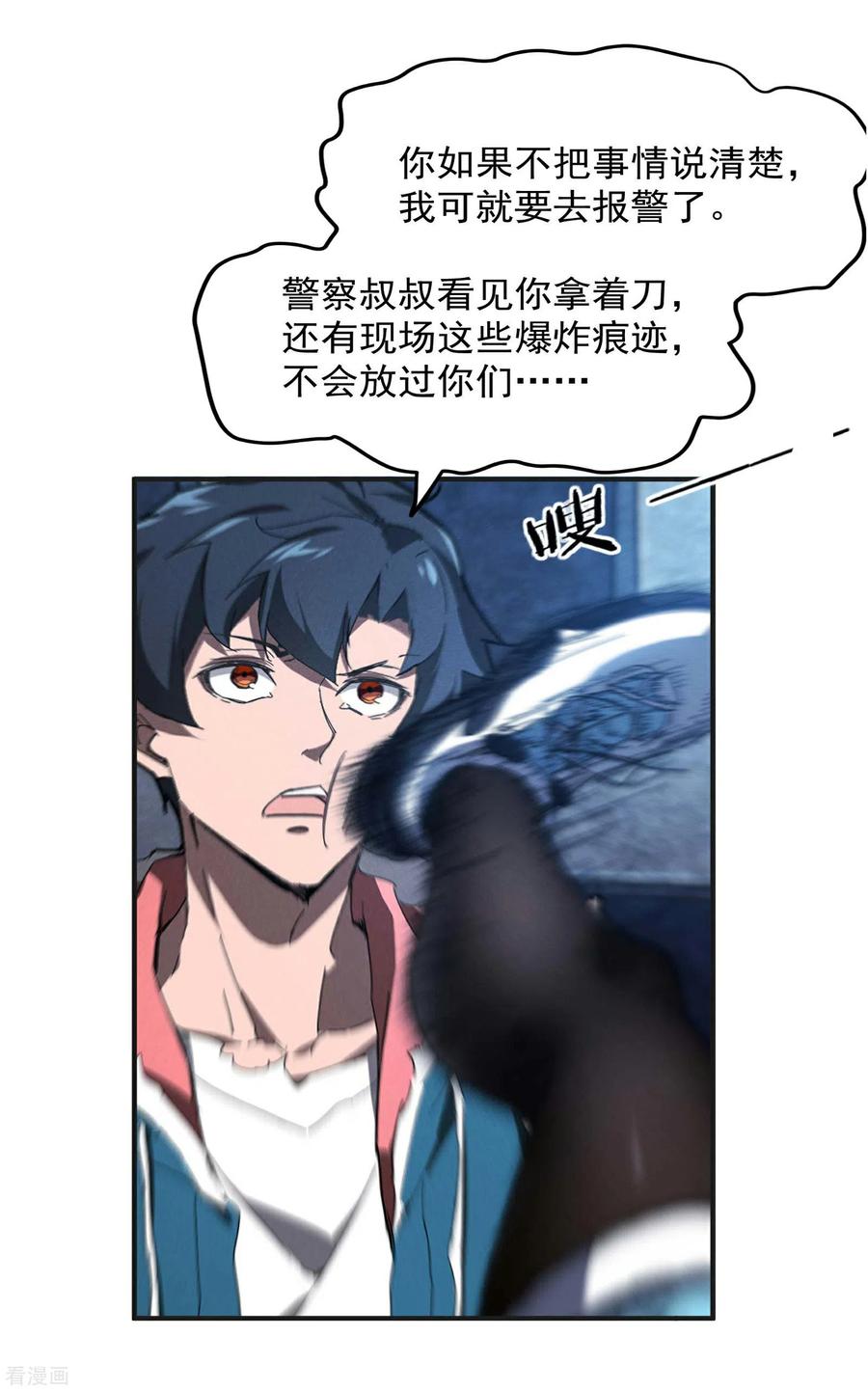 苍天在下 - 第5话 逝去的叮嘱 - 第48张图