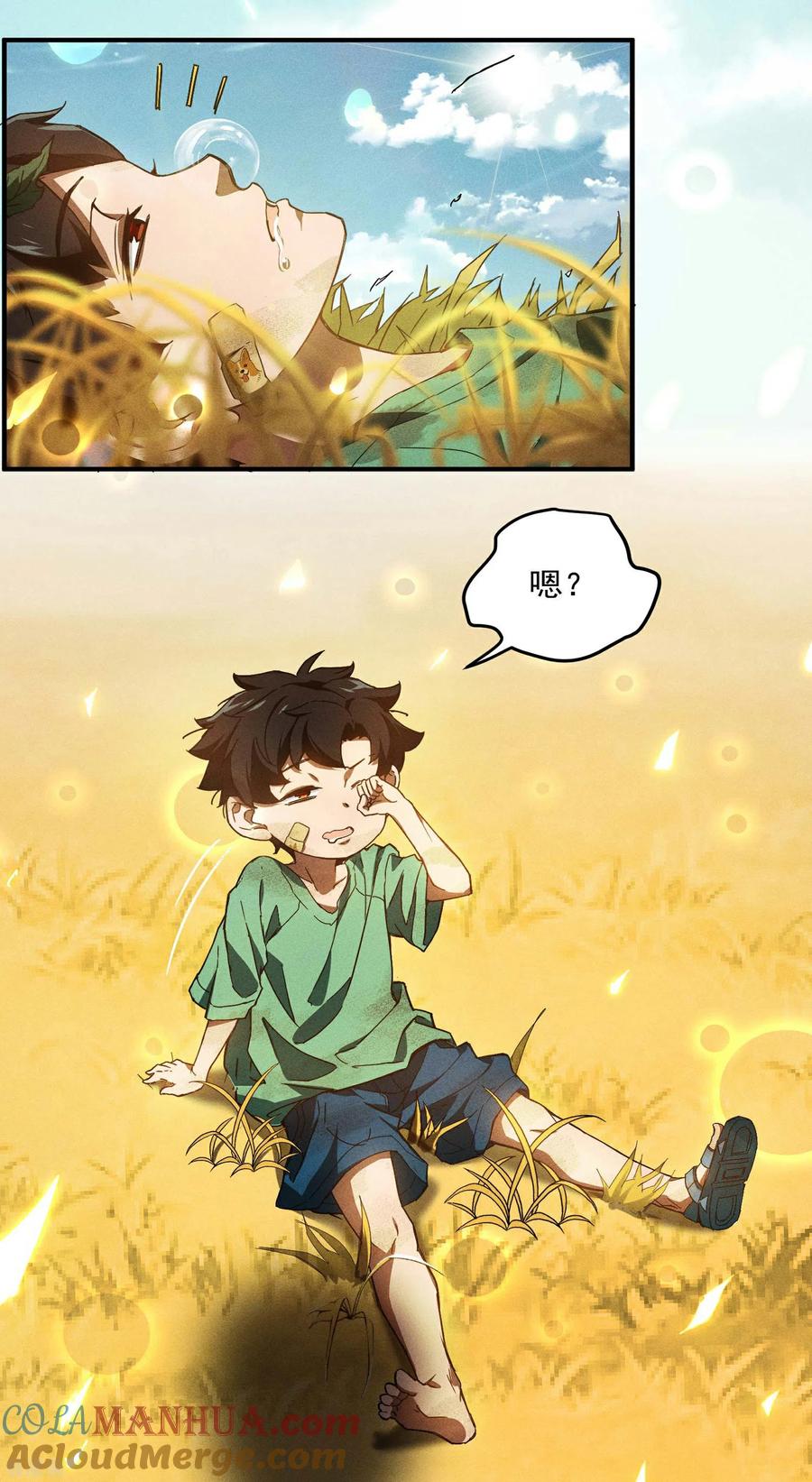 苍天在下 - 第5话 逝去的叮嘱 - 第7张图