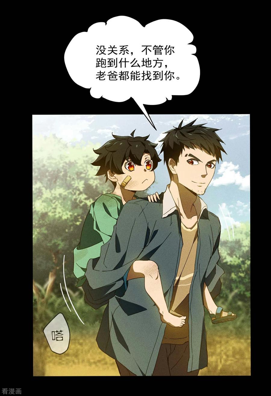 苍天在下 - 第5话 逝去的叮嘱 - 第14张图