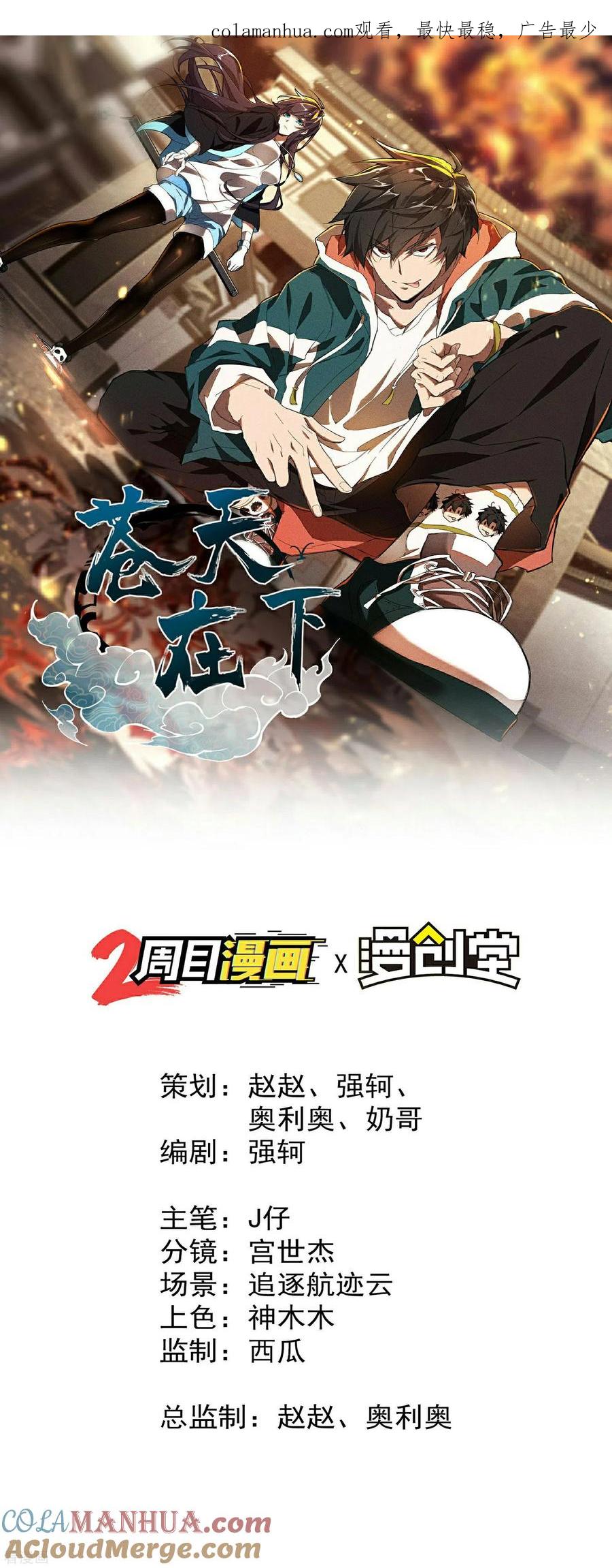 苍天在下 - 第5话 逝去的叮嘱 - 第1张图