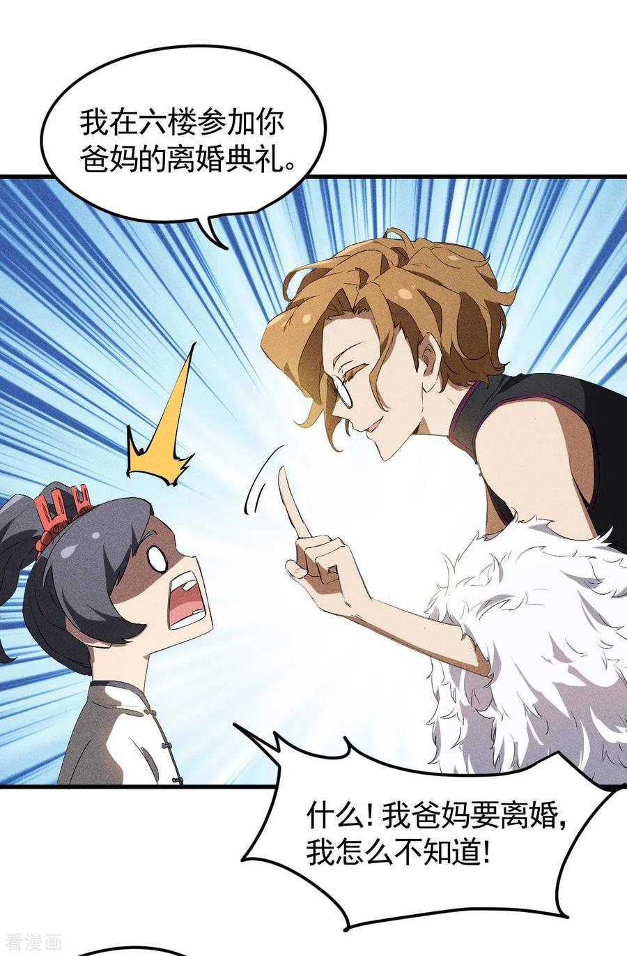 苍天在下 - 第76话 真真的大佬们 - 第6张图