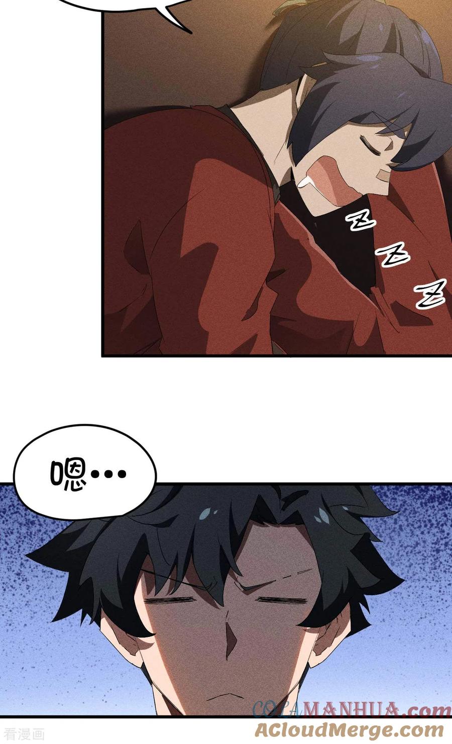 苍天在下 - 第76话 真真的大佬们 - 第16张图