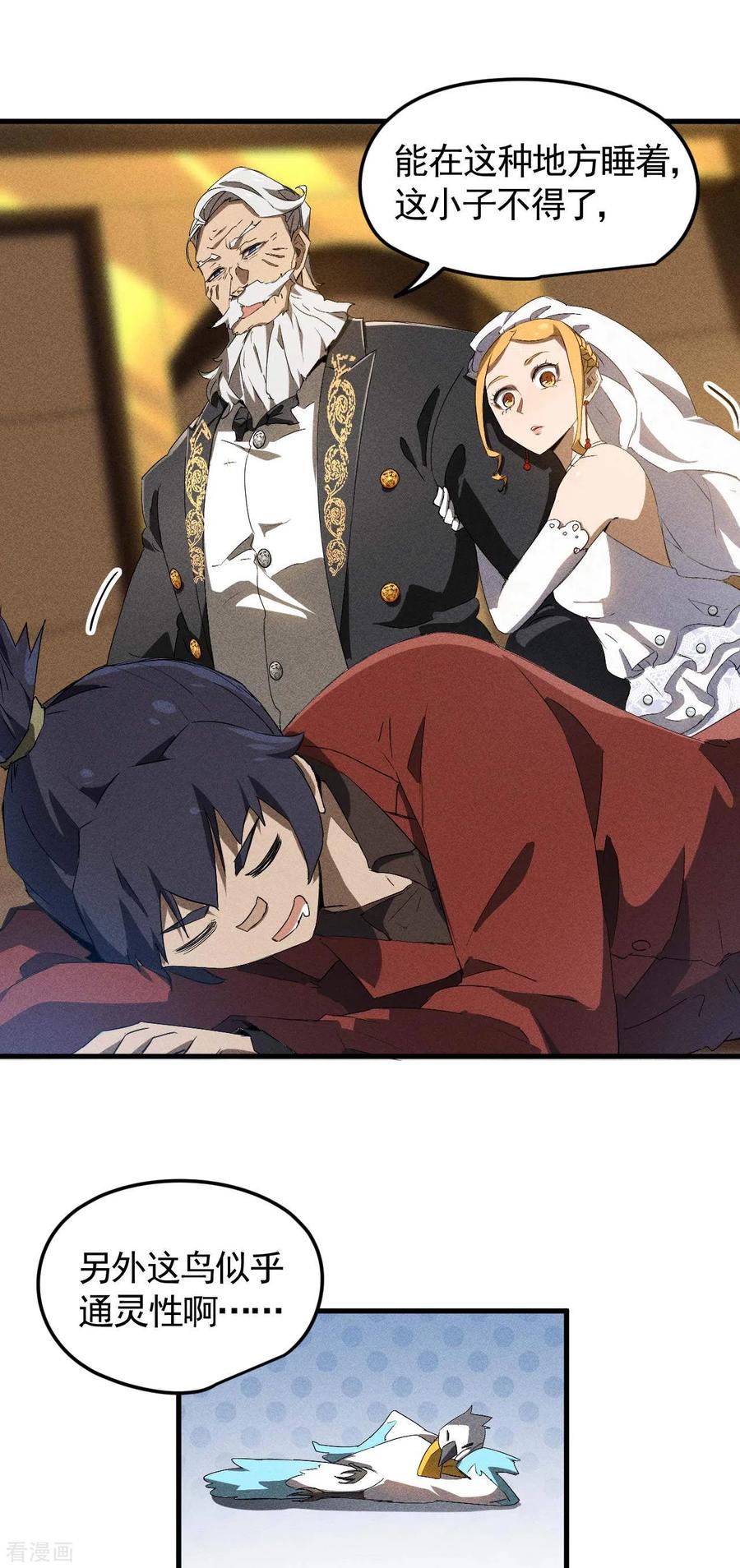 苍天在下 - 第76话 真真的大佬们 - 第21张图