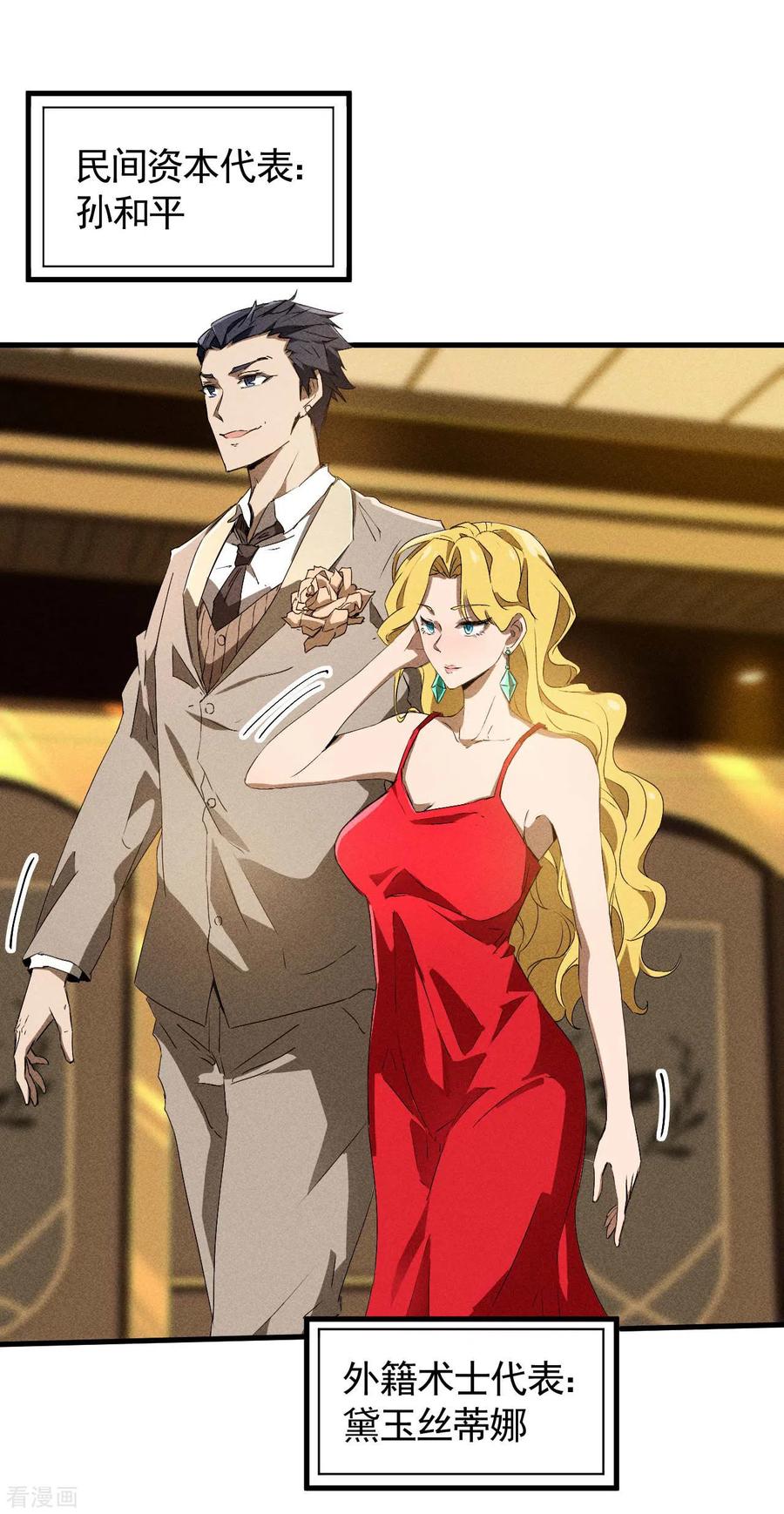 苍天在下 - 第76话 真真的大佬们 - 第33张图