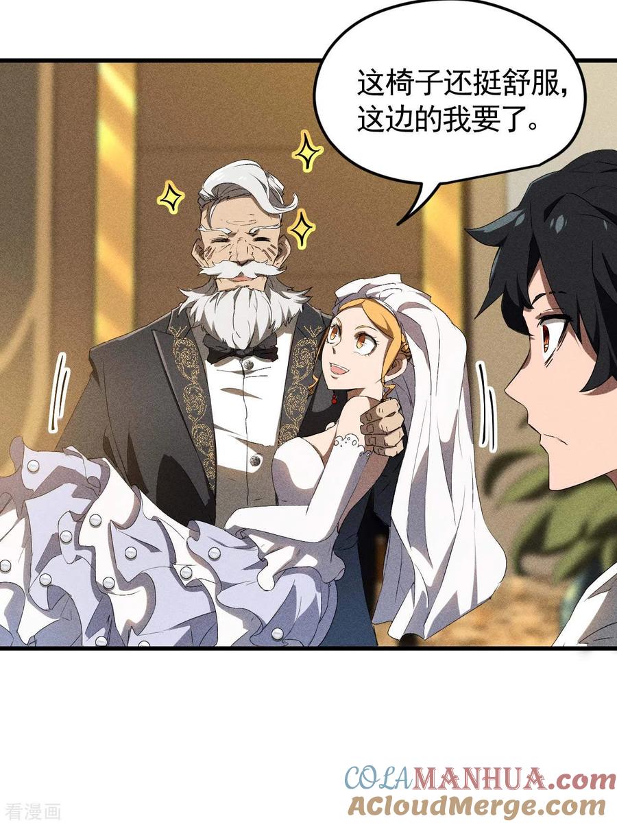 苍天在下 - 第76话 真真的大佬们 - 第28张图