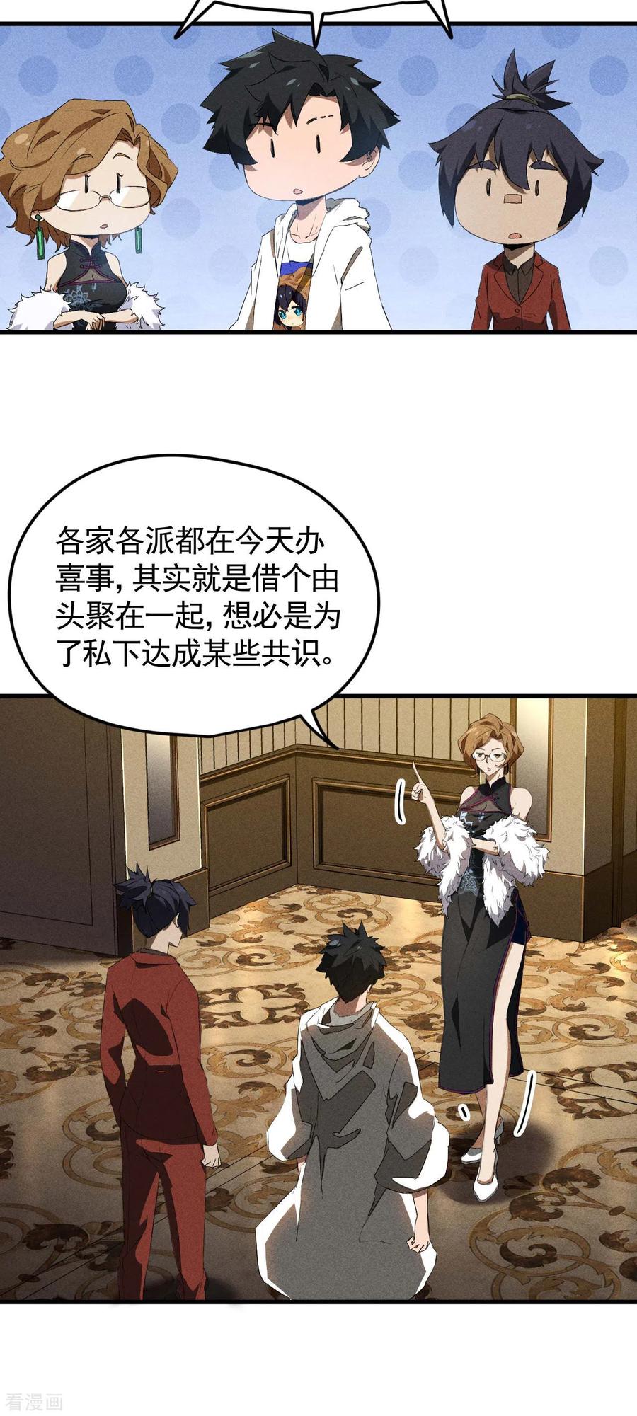 苍天在下 - 第76话 真真的大佬们 - 第9张图