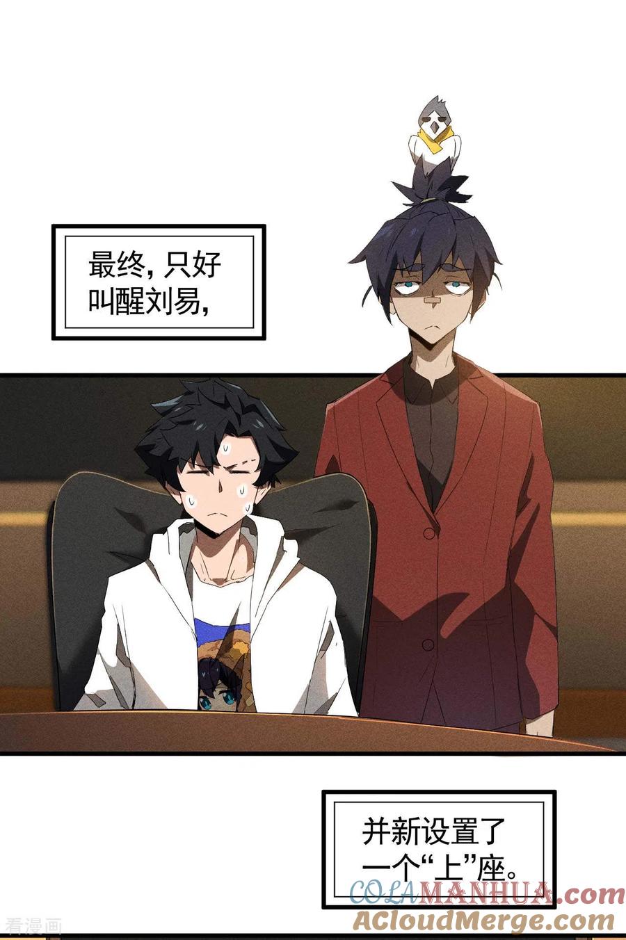 苍天在下 - 第76话 真真的大佬们 - 第31张图