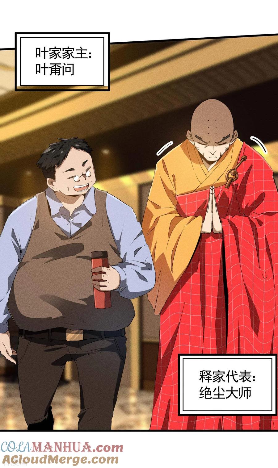 苍天在下 - 第76话 真真的大佬们 - 第34张图