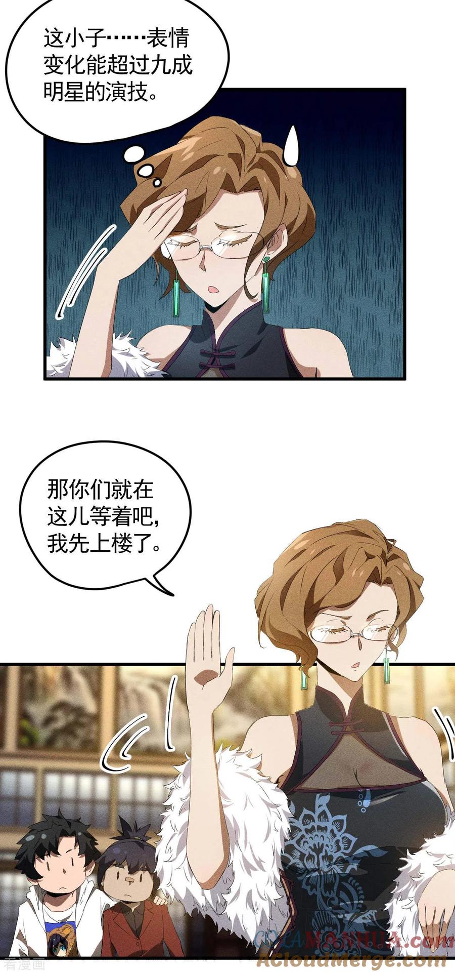 苍天在下 - 第76话 真真的大佬们 - 第13张图