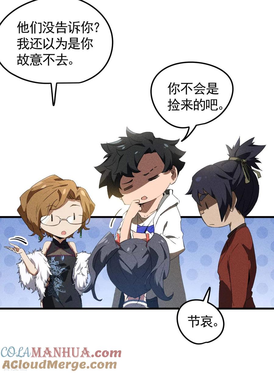 苍天在下 - 第76话 真真的大佬们 - 第7张图