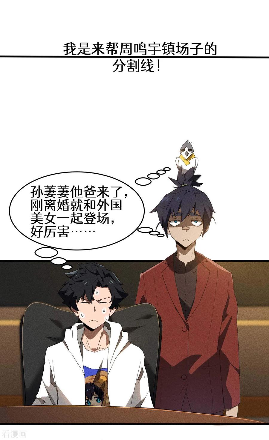 苍天在下 - 第76话 真真的大佬们 - 第41张图