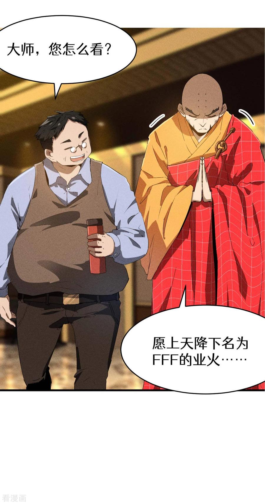 苍天在下 - 第76话 真真的大佬们 - 第44张图