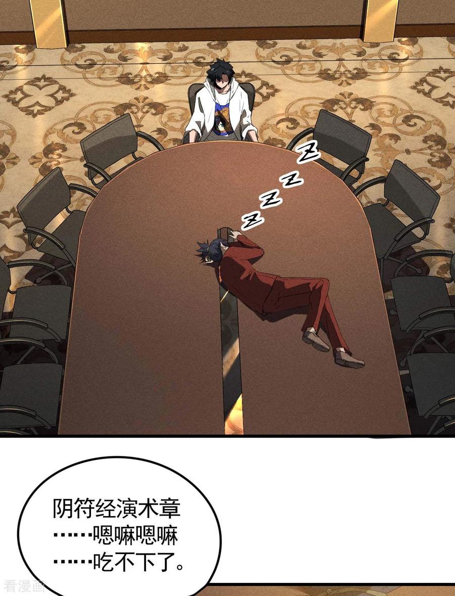 苍天在下 - 第76话 真真的大佬们 - 第15张图