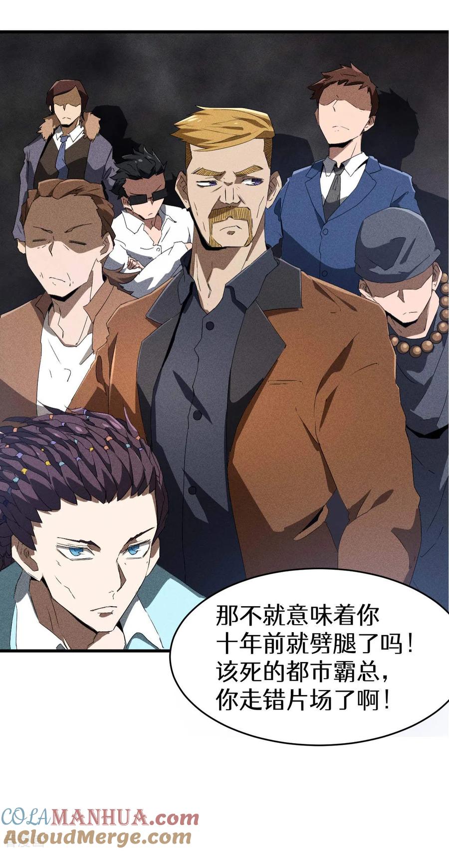 苍天在下 - 第76话 真真的大佬们 - 第43张图