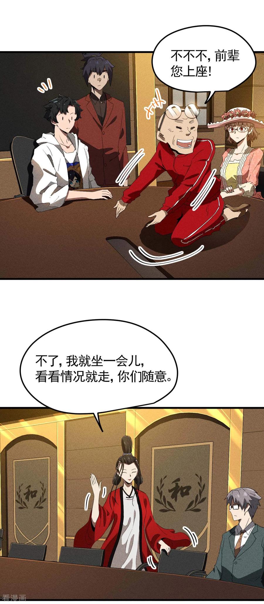 苍天在下 - 第76话 真真的大佬们 - 第39张图