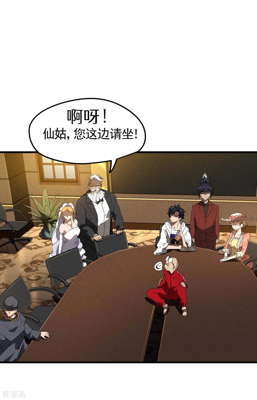 苍天在下 - 第76话 真真的大佬们 - 第38张图