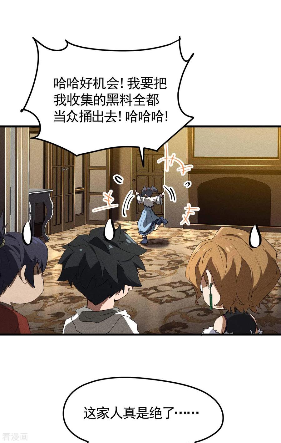 苍天在下 - 第76话 真真的大佬们 - 第8张图