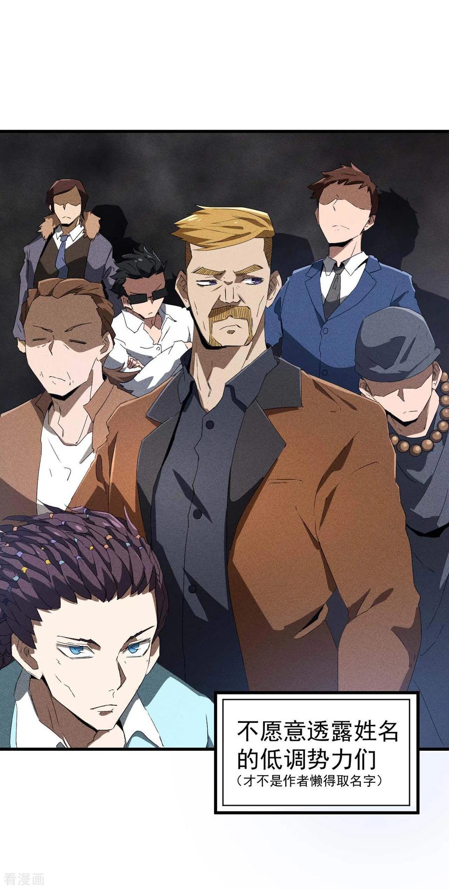 苍天在下 - 第76话 真真的大佬们 - 第35张图