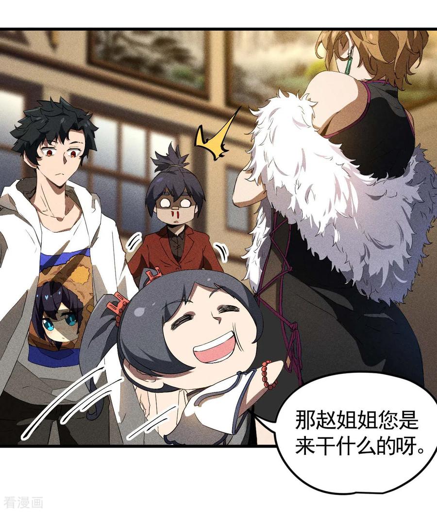 苍天在下 - 第76话 真真的大佬们 - 第5张图