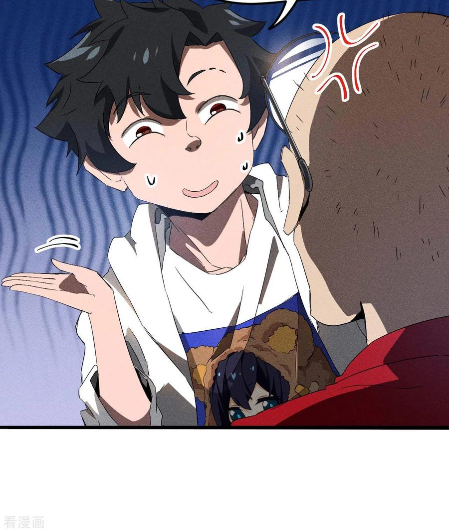 苍天在下 - 第76话 真真的大佬们 - 第26张图