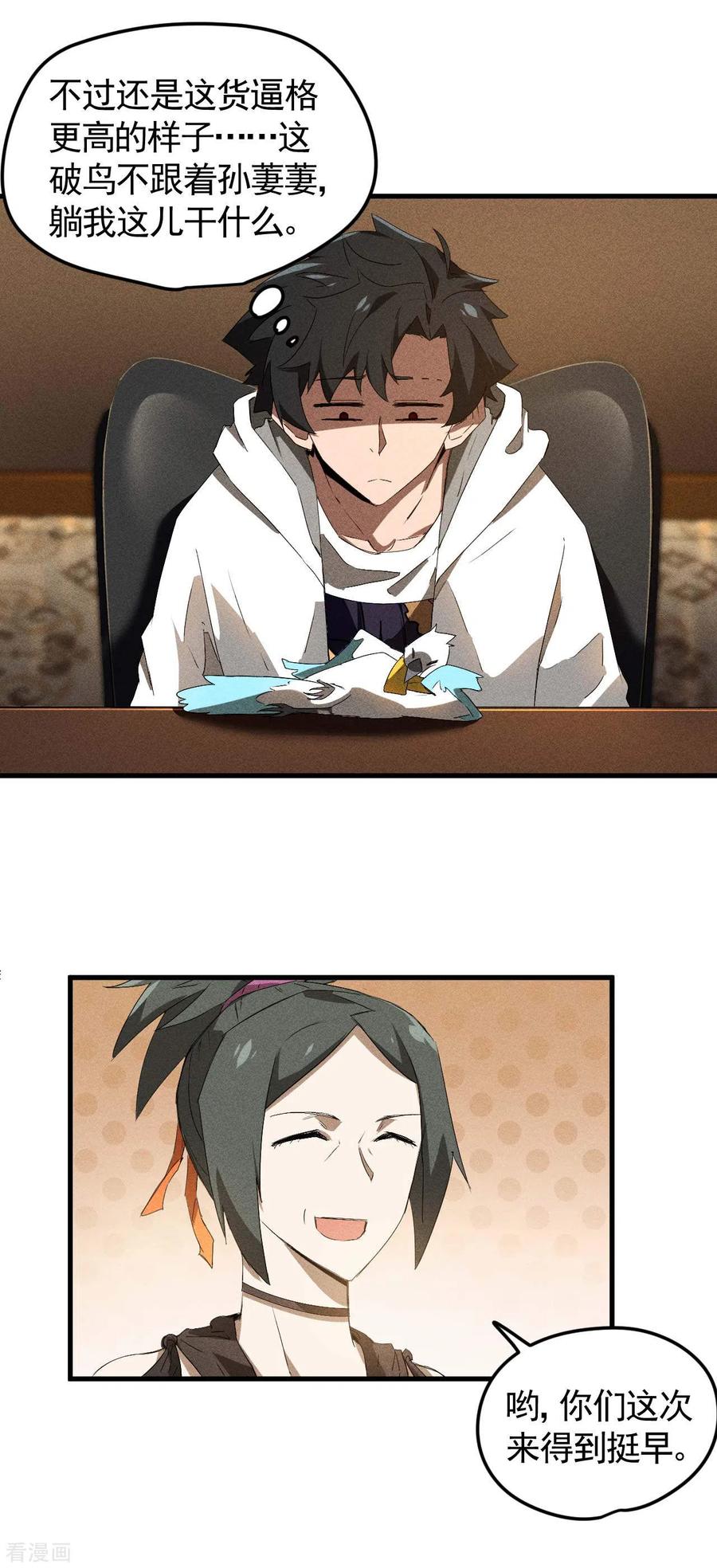 苍天在下 - 第76话 真真的大佬们 - 第18张图