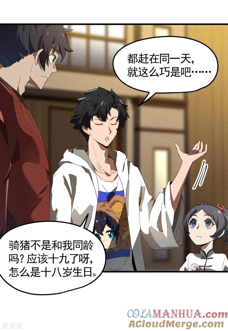 苍天在下 - 第76话 真真的大佬们 - 第4张图