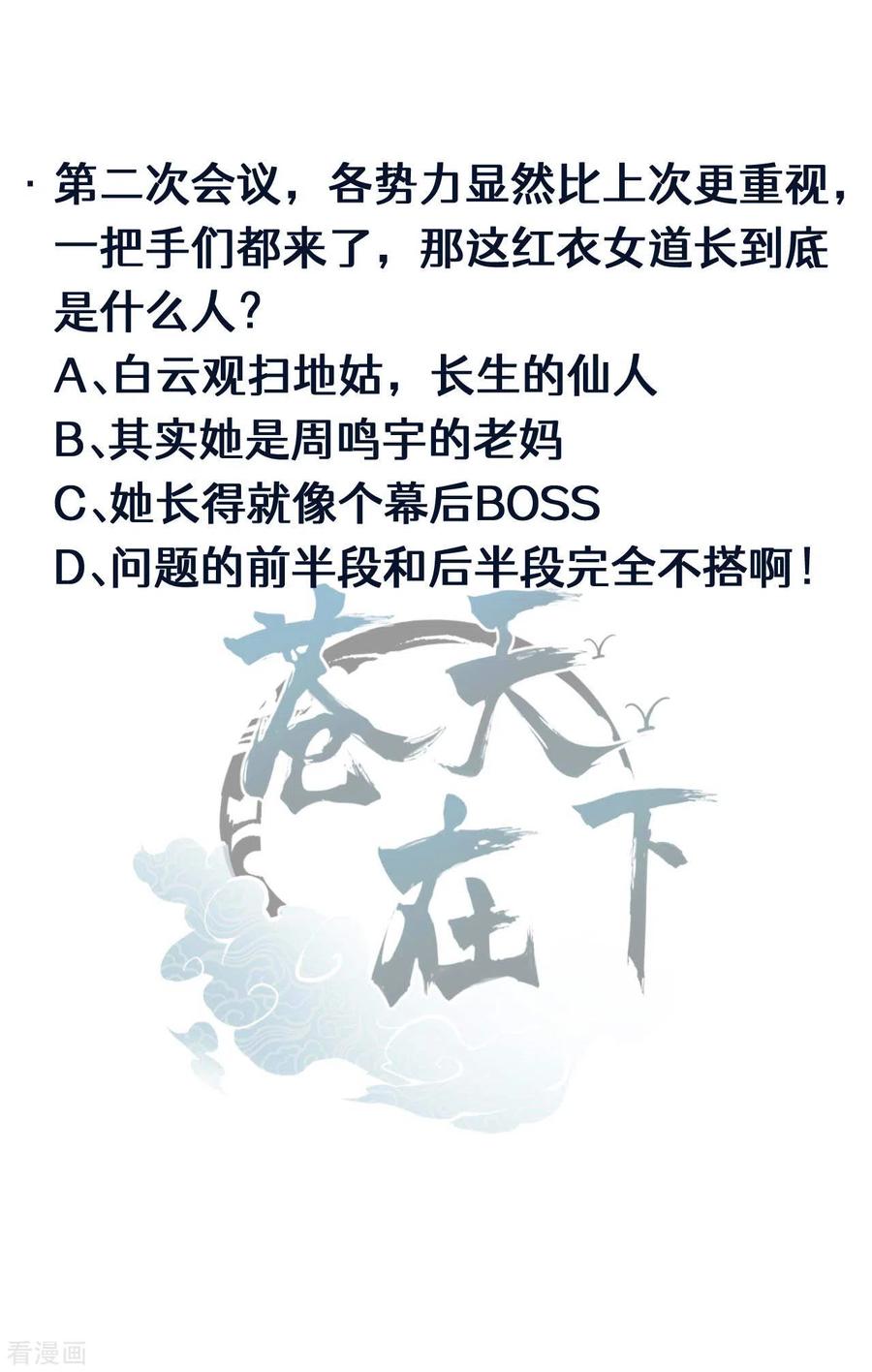 苍天在下 - 第76话 真真的大佬们 - 第45张图