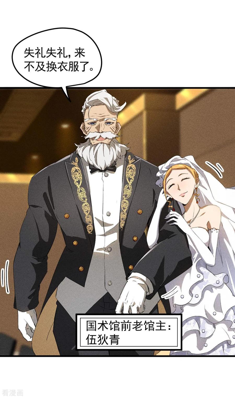 苍天在下 - 第76话 真真的大佬们 - 第20张图