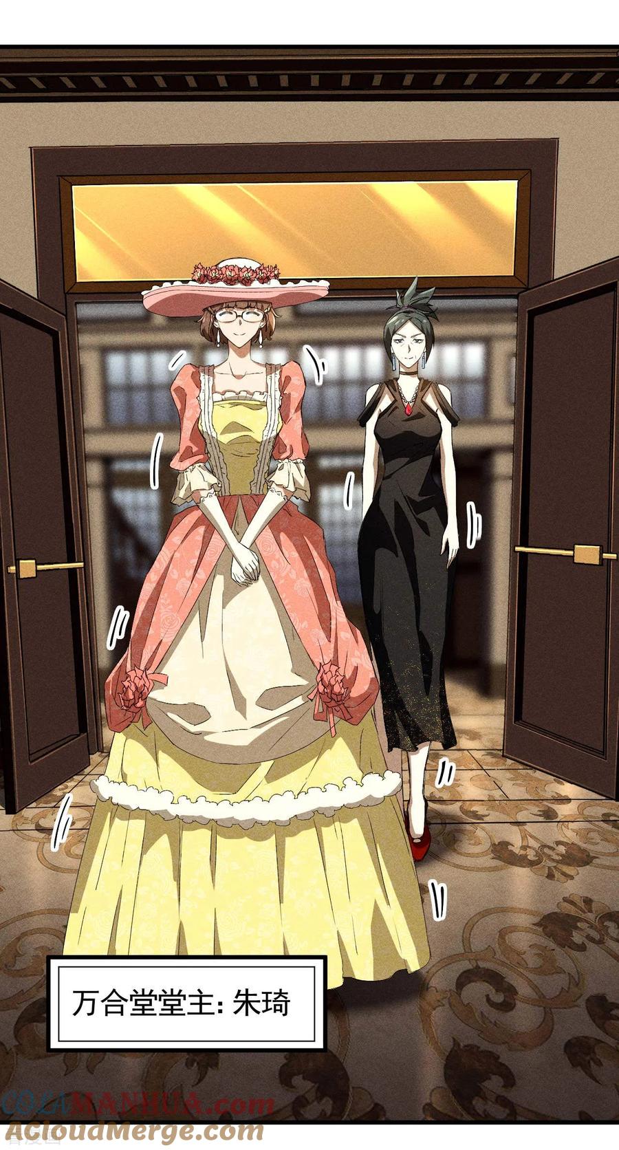 苍天在下 - 第76话 真真的大佬们 - 第19张图