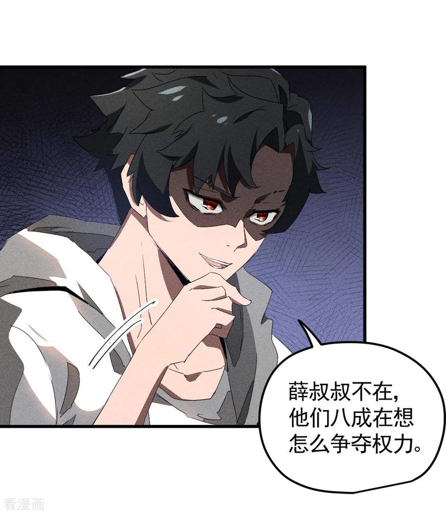 苍天在下 - 第76话 真真的大佬们 - 第11张图