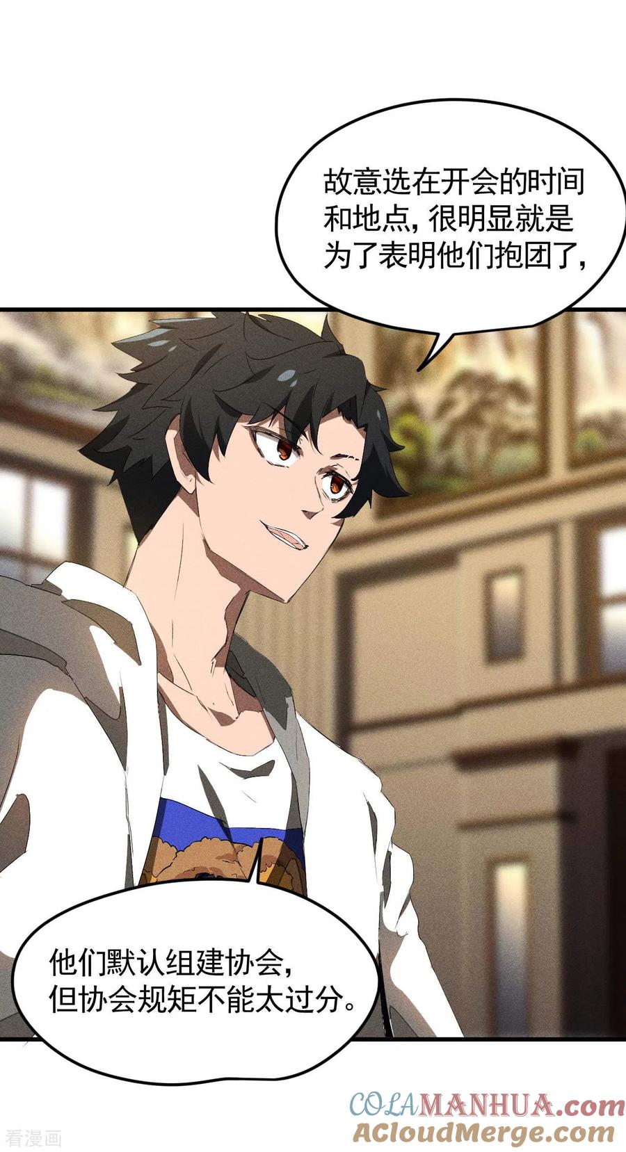 苍天在下 - 第76话 真真的大佬们 - 第10张图