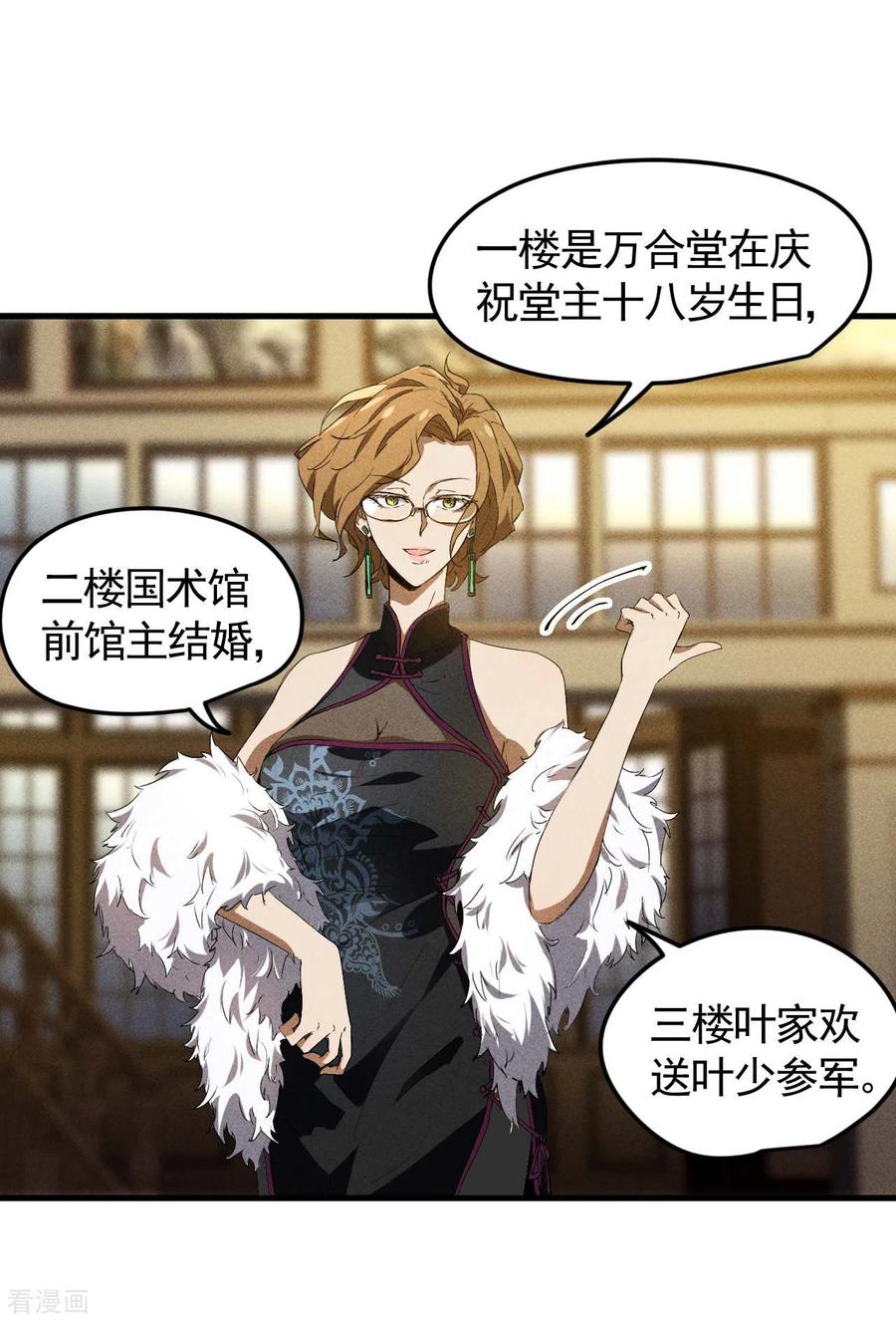 苍天在下 - 第76话 真真的大佬们 - 第3张图