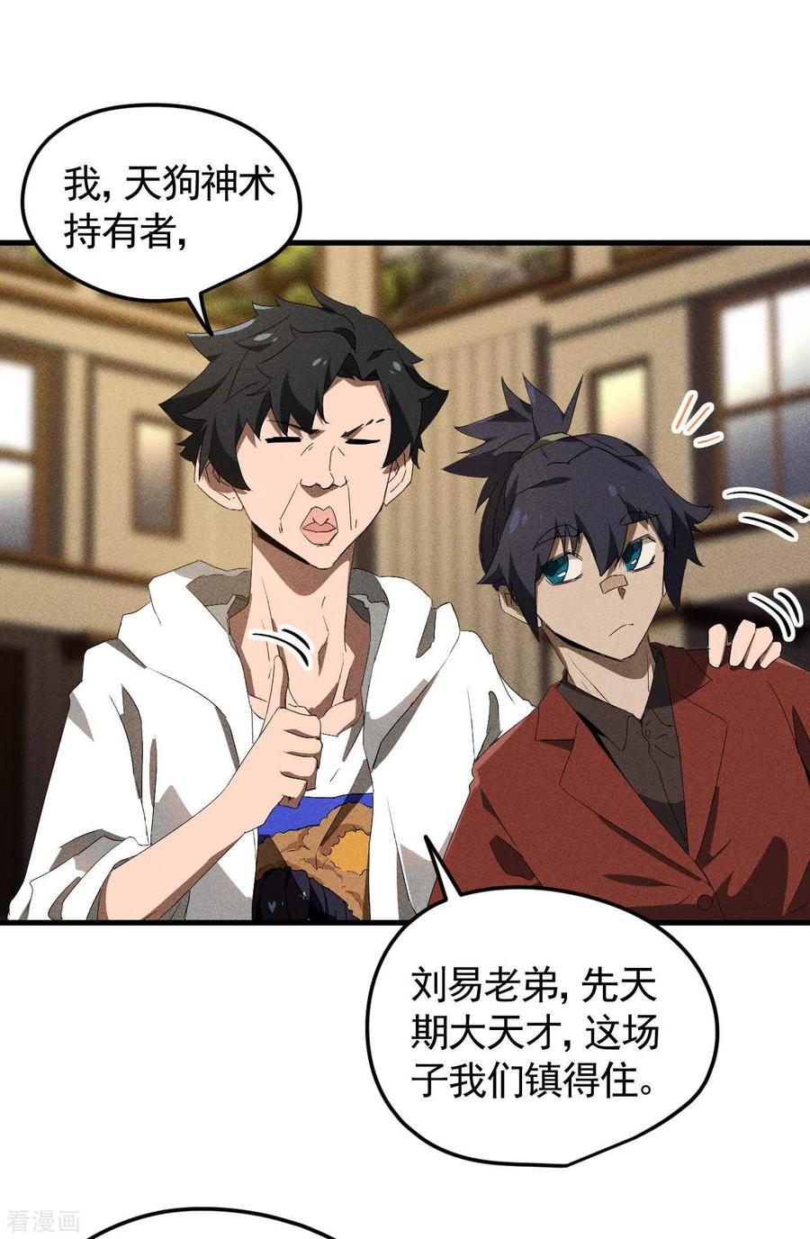 苍天在下 - 第76话 真真的大佬们 - 第12张图