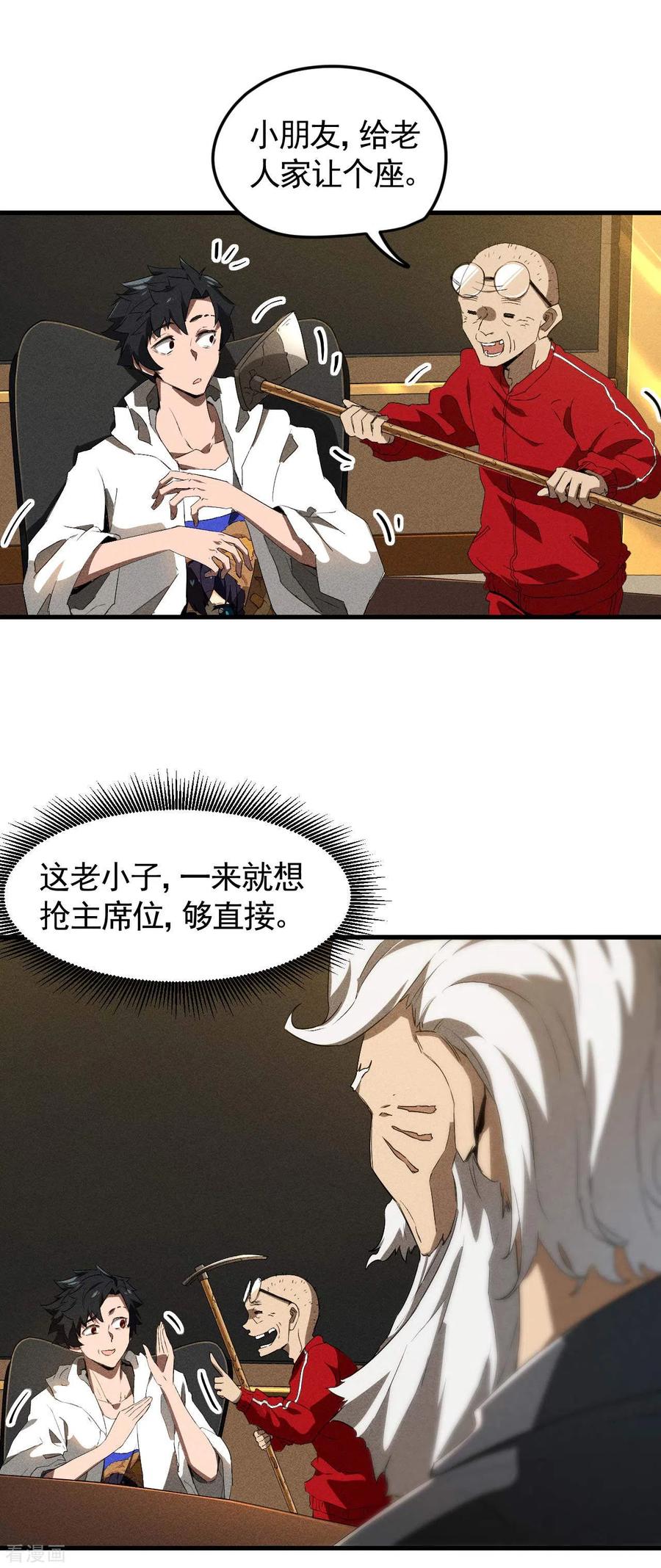 苍天在下 - 第76话 真真的大佬们 - 第24张图