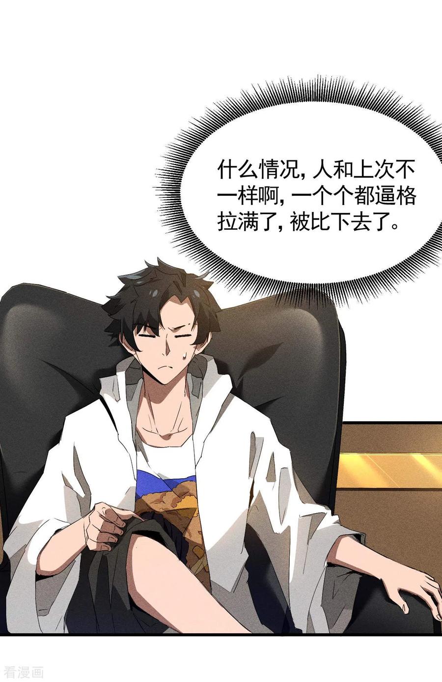 苍天在下 - 第76话 真真的大佬们 - 第23张图