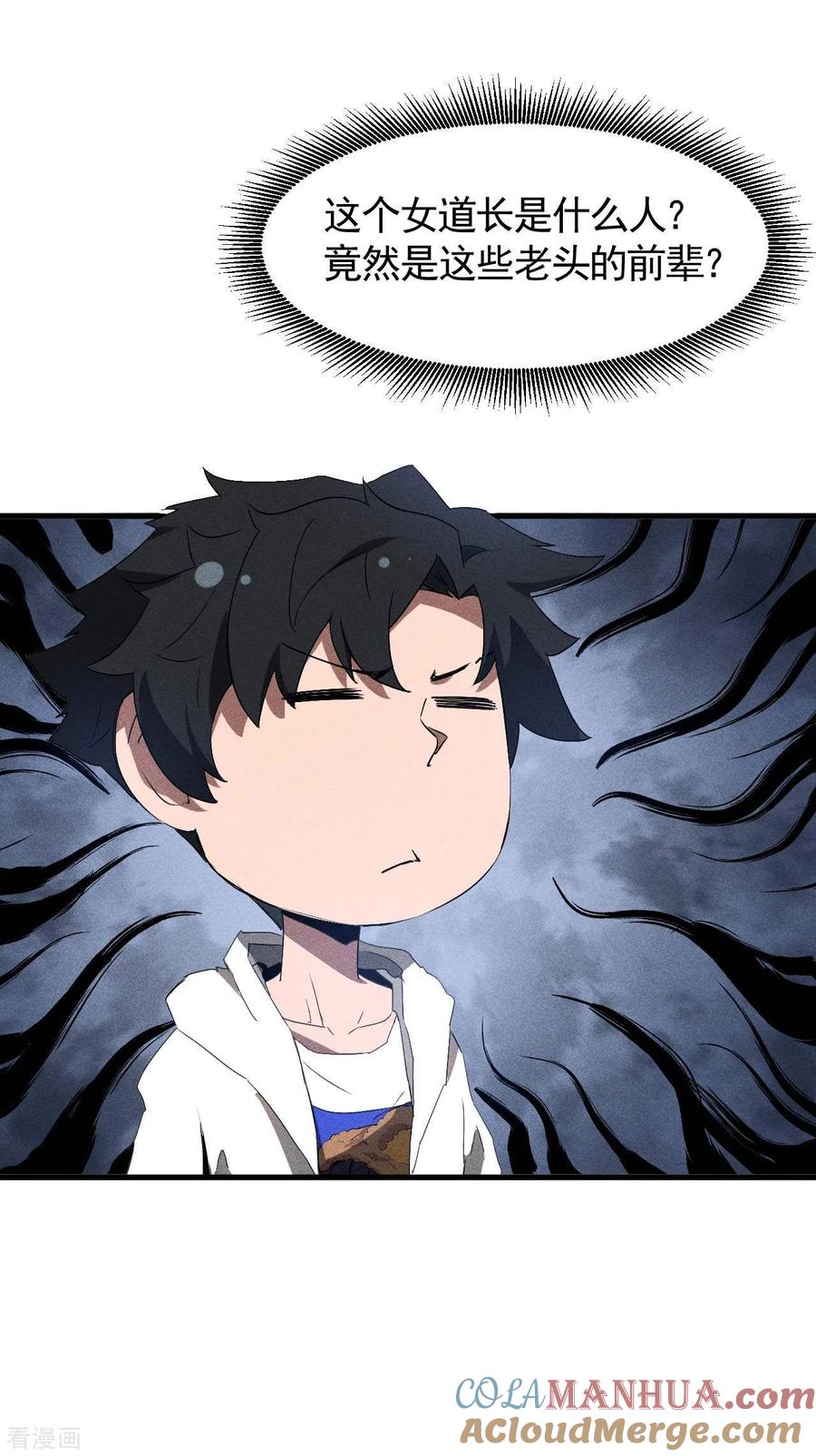 苍天在下 - 第76话 真真的大佬们 - 第40张图