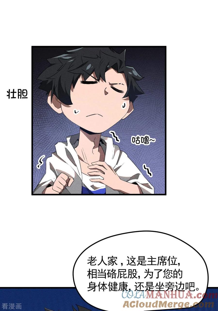 苍天在下 - 第76话 真真的大佬们 - 第25张图