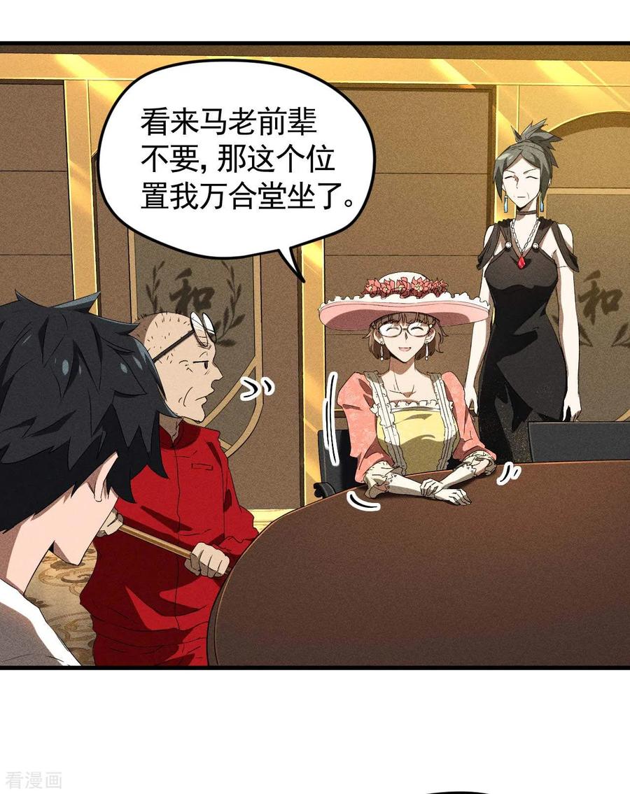 苍天在下 - 第76话 真真的大佬们 - 第27张图