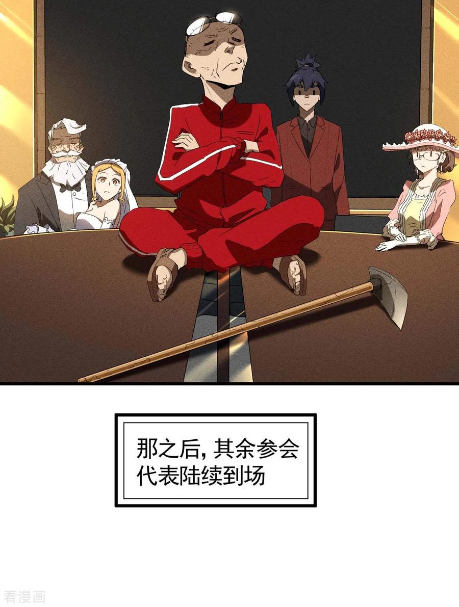 苍天在下 - 第76话 真真的大佬们 - 第32张图