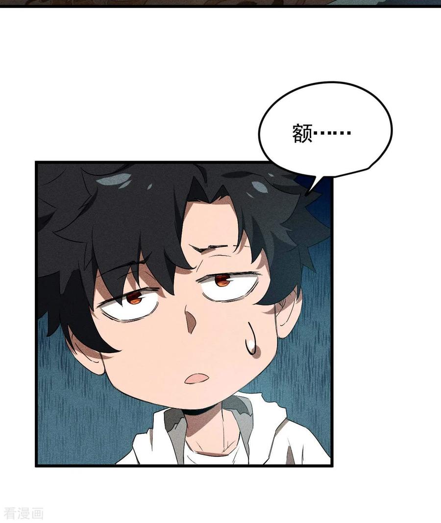 苍天在下 - 第76话 真真的大佬们 - 第30张图