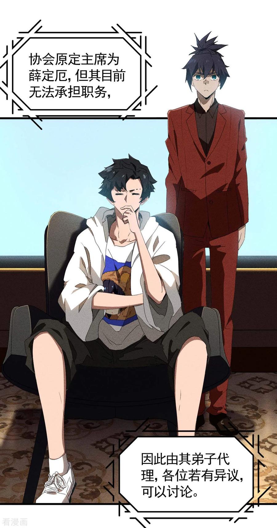 苍天在下 - 第77话 精确打击 - 第9张图