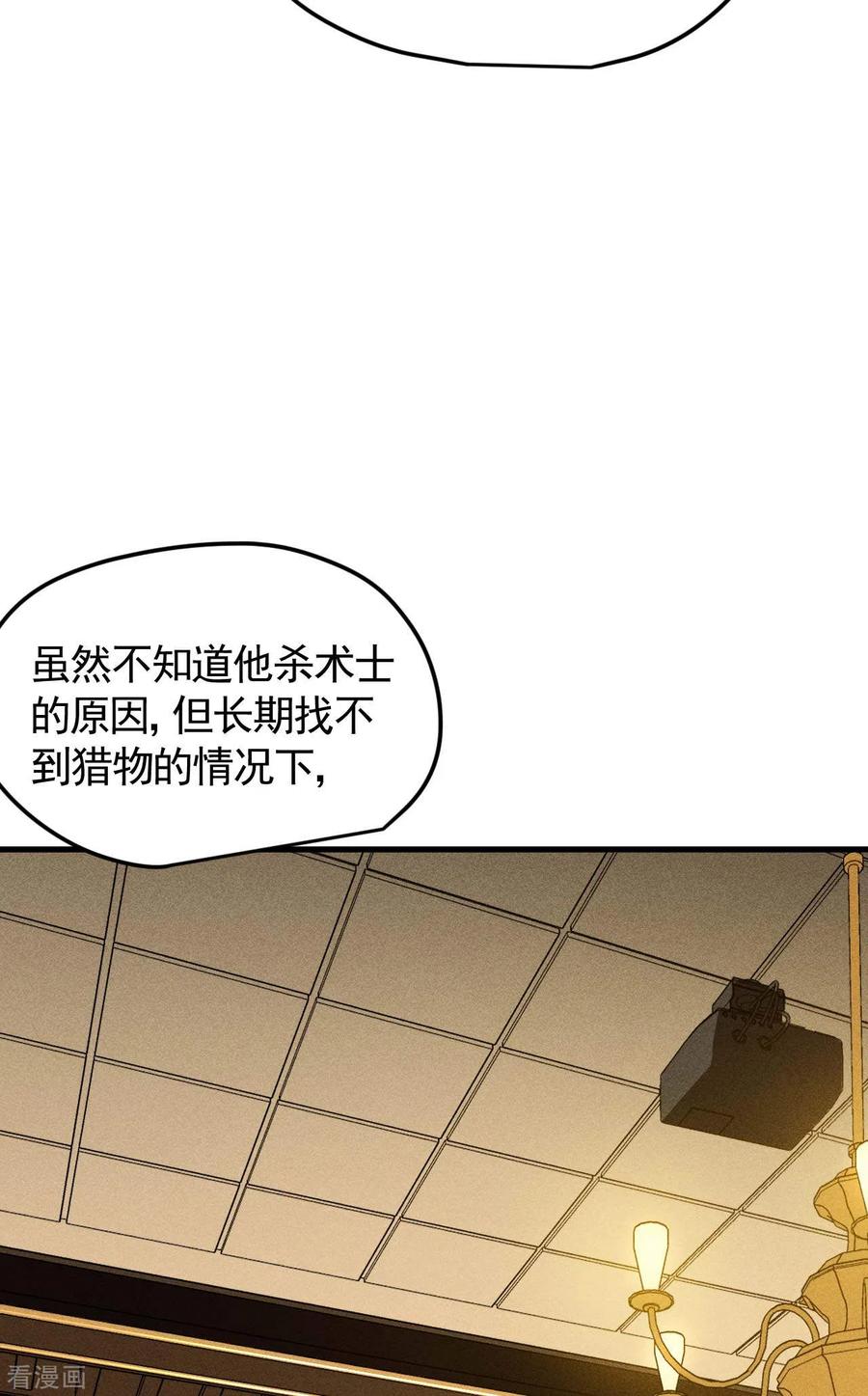 苍天在下 - 第77话 精确打击 - 第39张图