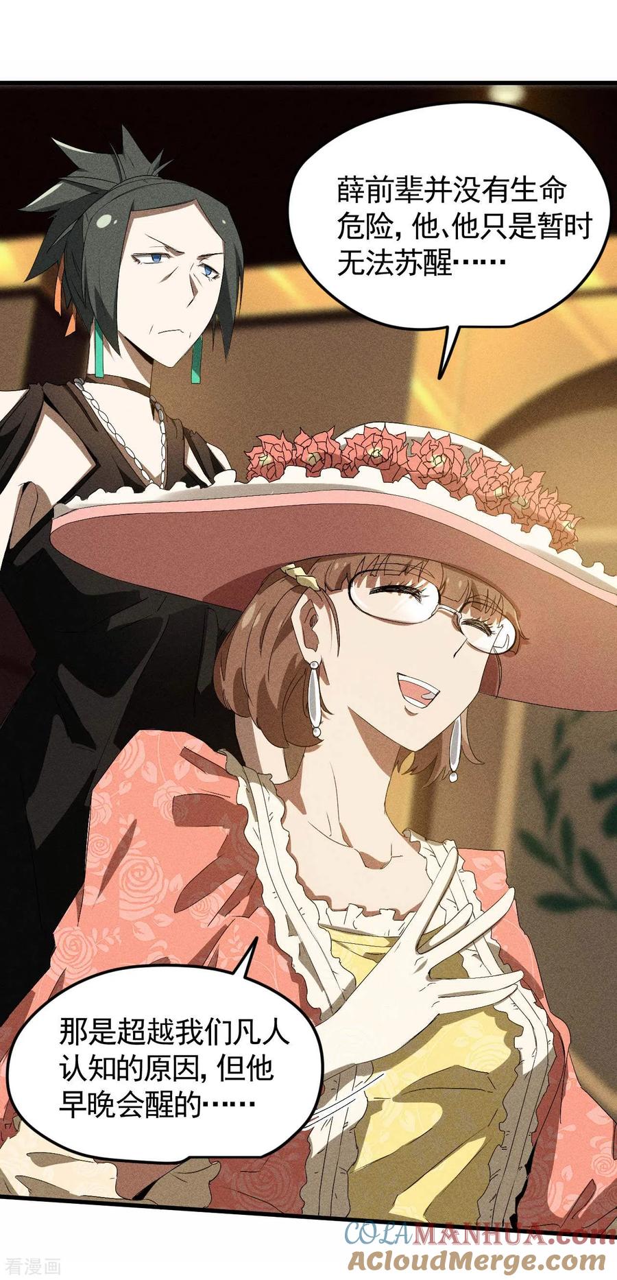 苍天在下 - 第77话 精确打击 - 第13张图