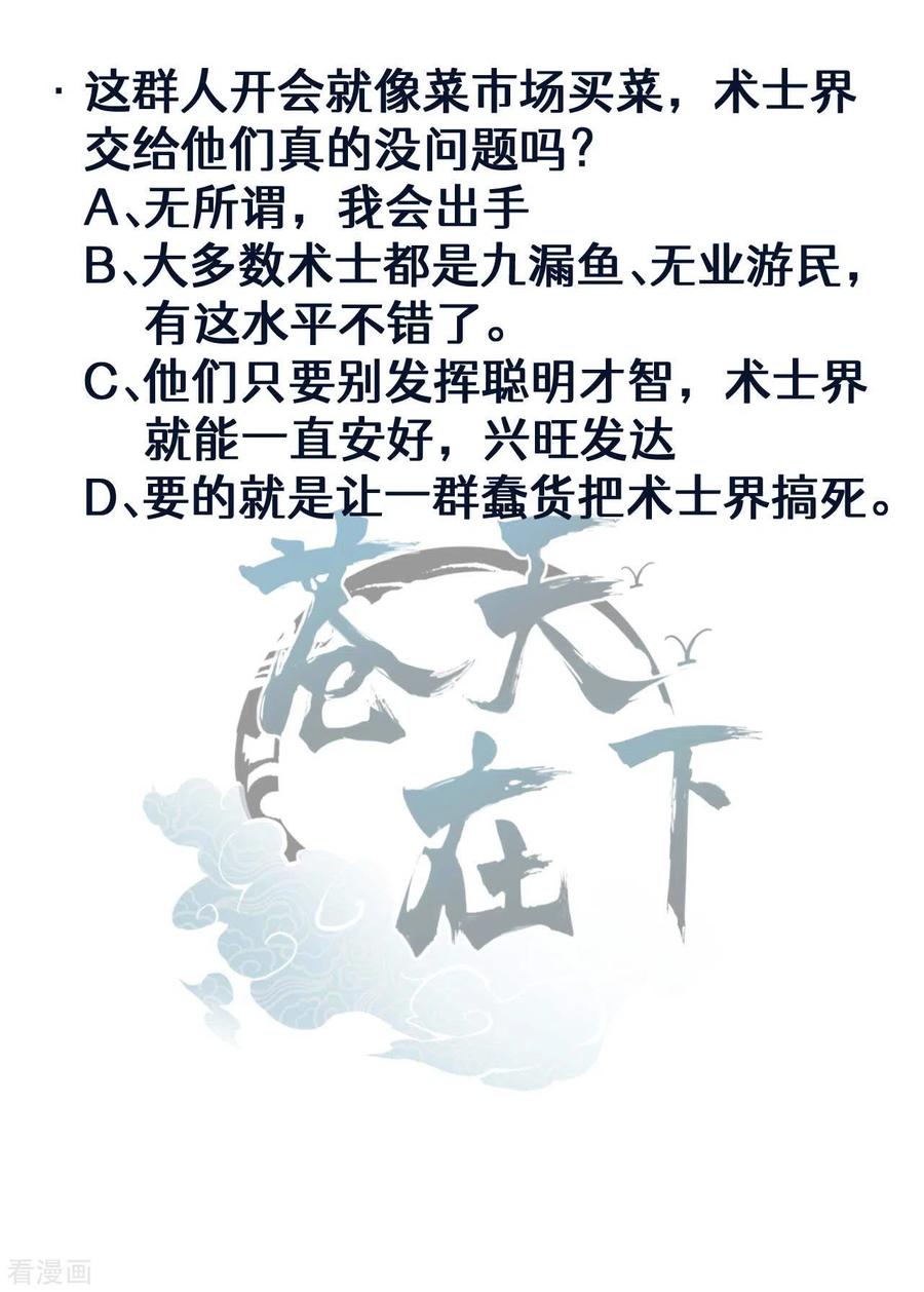 苍天在下 - 第77话 精确打击 - 第47张图