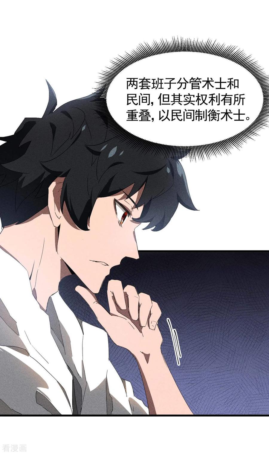 苍天在下 - 第77话 精确打击 - 第8张图