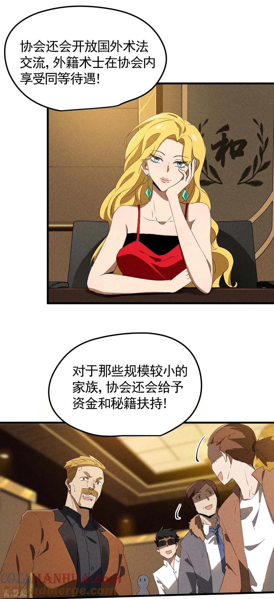 苍天在下 - 第77话 精确打击 - 第25张图